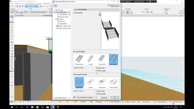 Лестница в ArchiCad 21. Дизайнерская консольная лестница 2. смотреть онлайн