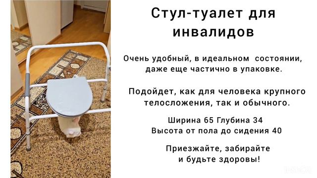 ПРОДАМ СТУЛ-ТУАЛЕТ ДЛЯ ИНВАЛИДОВ смотреть онлайн