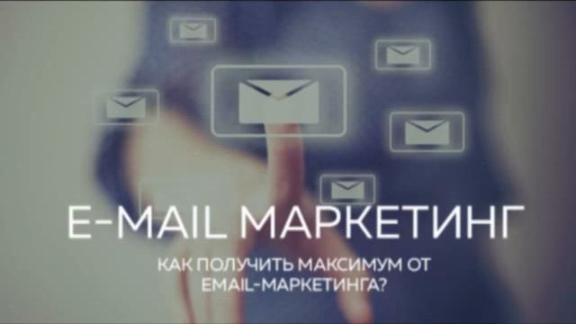 Сервис На Котором Разрешены E - Mail Рассылки смотреть онлайн