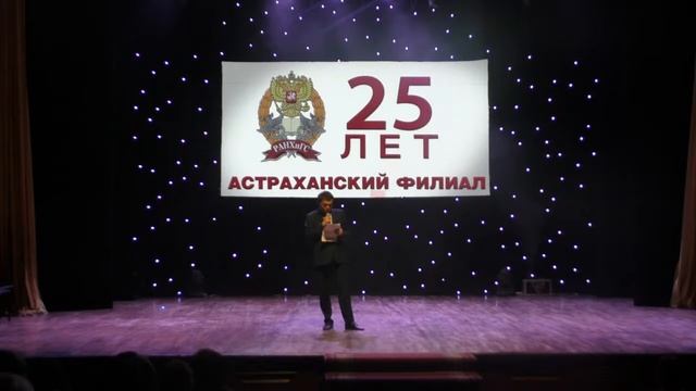 25 лет Астраханского филиала РАНХиГС смотреть онлайн