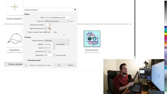 CorelDraw #1 Создание документа смотреть онлайн