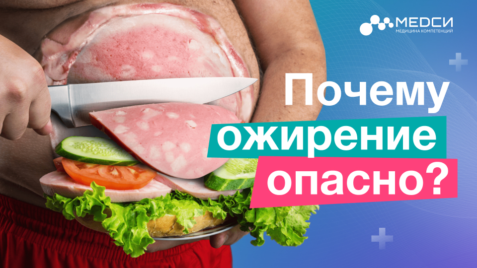 Ожирение // Ожирение и диабет // Чем опасен лишний вес? смотреть онлайн