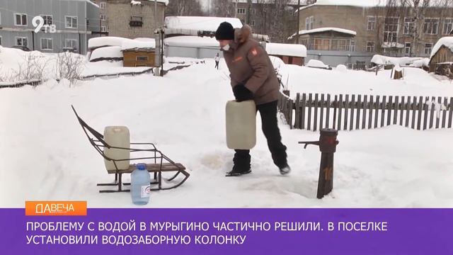 Что с водой в Мурыгино смотреть онлайн