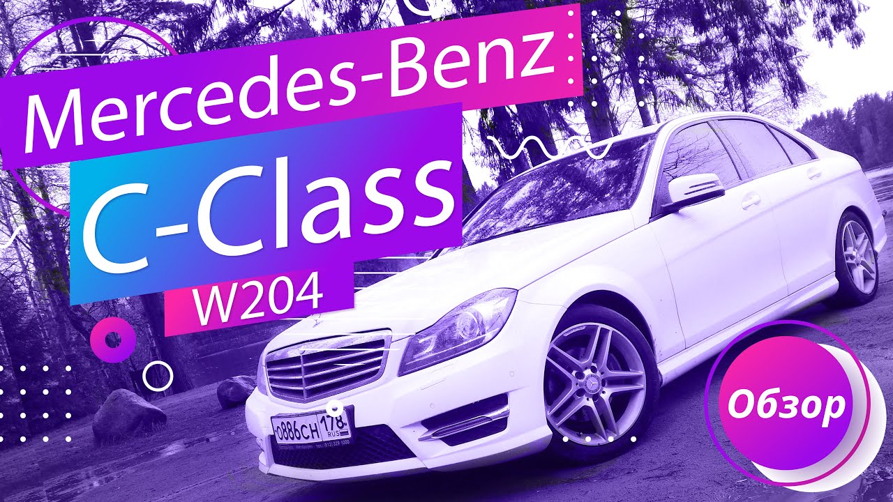 Mercedes-Benz C-class w204 Тест-драйв смотреть онлайн