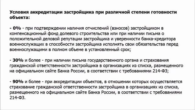 Военная ипотека - долевое строительство. Плюсы и минусы смотреть онлайн