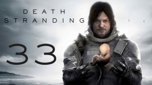 Death Stranding - Куб-компаньон Сазерледна, старая фабрика с Тварями - Прохождение игры [#33] | PC