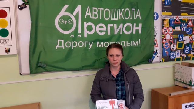 Отзыв победителя акции бесплатное обучение в автошколе 61 регион январь 2017 смотреть онлайн