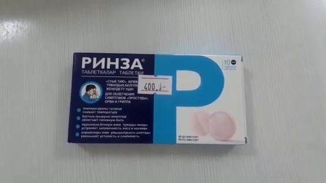 Тұмауға қарсы дәрілер, тұмауды емдеу жолдары, тұмаудан тез арылу, ринза дәрісіне обзор, медицина смотреть онлайн