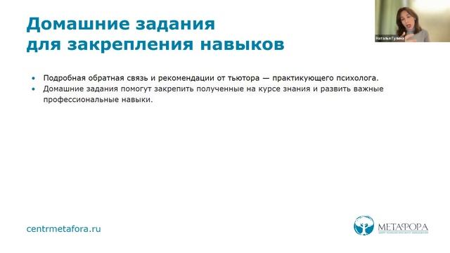 О программе интенсива «Психолог-практик» | Центр «Метафора» смотреть онлайн