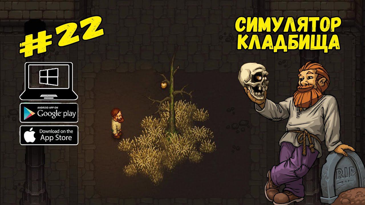 Подземелье. Последние этажи  Graveyard Keeper  Выпуск 22
