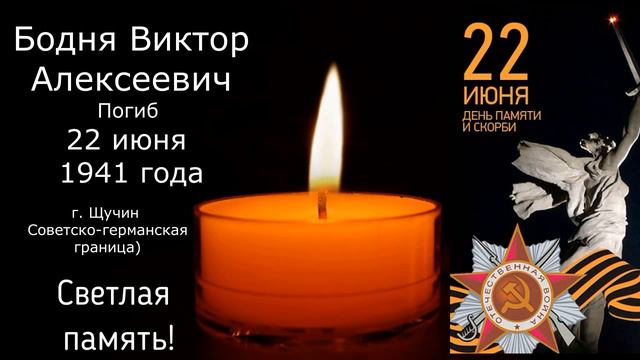 22.06.1941 года. День памяти и скорби смотреть онлайн