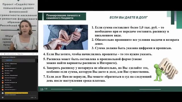 Вебинар Темы 1 Планирование и 2 Социальные пособия (вечерняя группа)