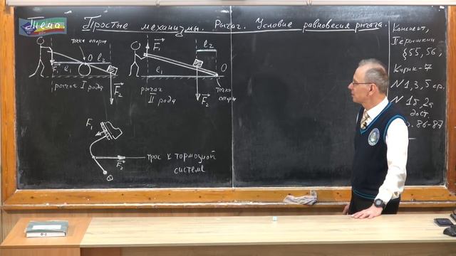 Урок 78 (осн). Простые механизмы. Рычаг. Условие равновесия рычага смотреть онлайн