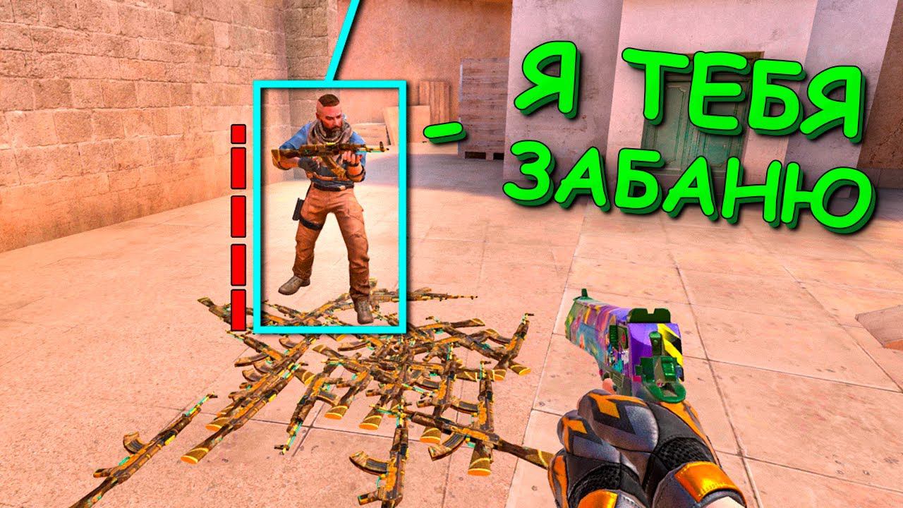 ЧИТЕР ХОЧЕТ МЕНЯ ЗАБАНИТЬ!!! ЧИТ ПАТРУЛЬ В STANDOFF 2 / СТАНДОФФ 2 смотреть онлайн