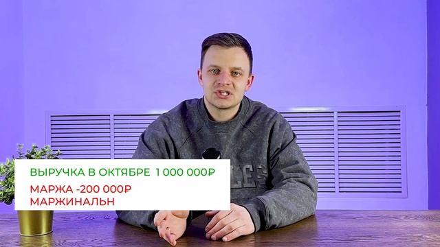 Что такое маржа и маржинальность? Как её рассчитать и увеличить при продаже товаров на маркетплейса смотреть онлайн