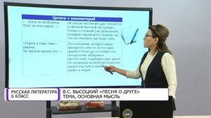 Русская литература. 6 класс. В.С. Высоцкий «Песня о друге». Тема, основная мысль /19.03.2021/