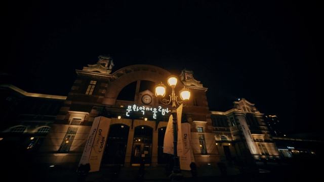 [Seoul Travel Sketch] Night View of Old Seoul Station, now reopened as an Art Museum / 구서울역 문화역 서울 смотреть онлайн