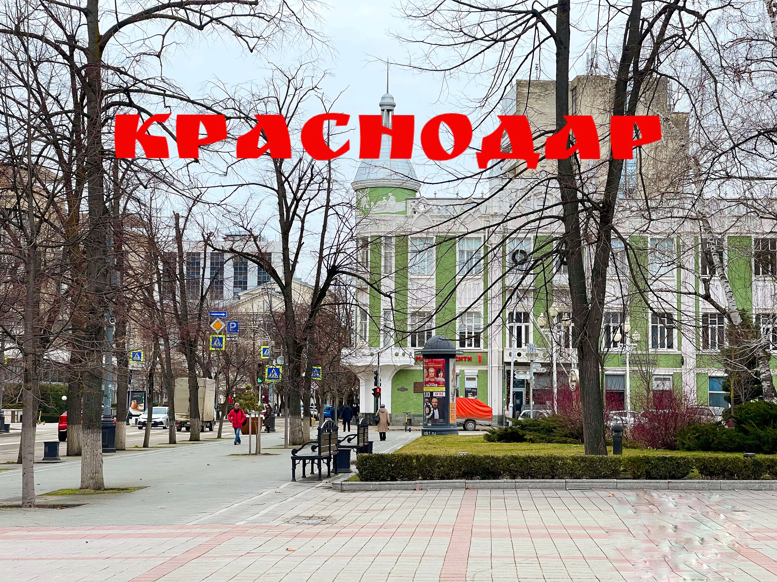 Выходные в Краснодаре. Зима на Кубани. смотреть онлайн