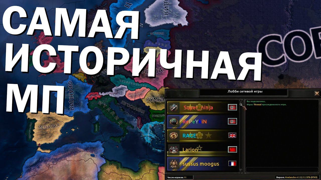 Самая историчная МП в Hearts of Iron IV смотреть онлайн