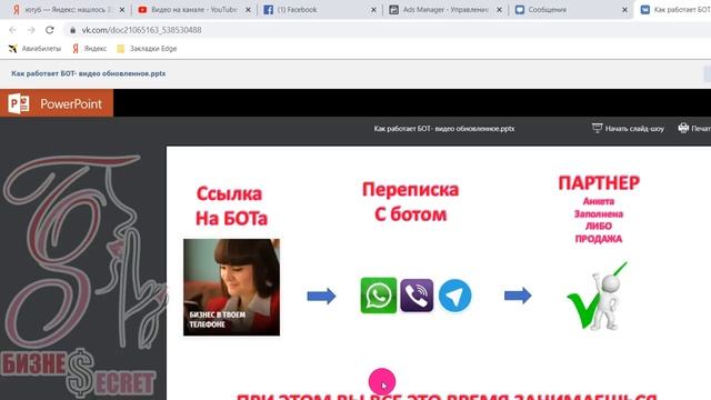 Урок 1. Как работает БОТ. В чем его уникальность? смотреть онлайн
