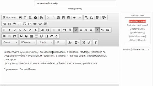 MITYTARGET Как отправить письмо всем партнёрам смотреть онлайн