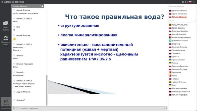 Всё о воде и чистом воздухе. Занятие 2 от 19. 04 Татьяна Шишкова смотреть онлайн