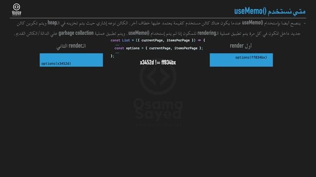 [React JS - Perf #3.1] Using useMemo and useCallback - لتحسين الأداء useCallbackو useMemo إستخدام смотреть онлайн