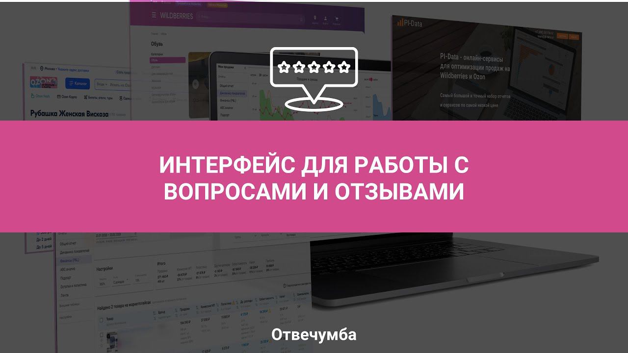 Отвечумба, Урок 4: Интерфейс работы с вопросами и отзывами в Отвечумбе смотреть онлайн