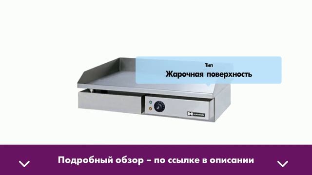 Жарочная поверхность Hurakan HKN-PSL550 смотреть онлайн