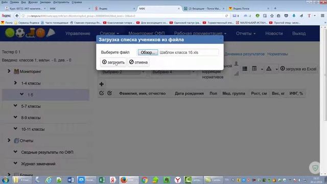 "Физкультурный мониторинг" - проект "Физкультура без травм!" смотреть онлайн