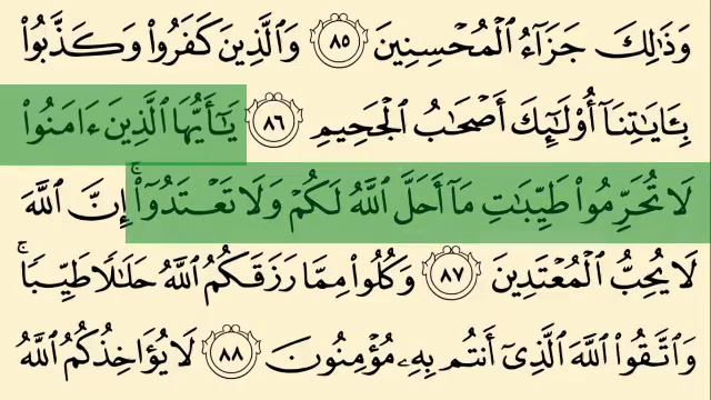 Моида сураси 83-89 оятлар Абдулбосит қори