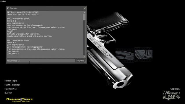 КАК ПОВЫСИТЬ ФПС В КС 1.6??????? смотреть онлайн