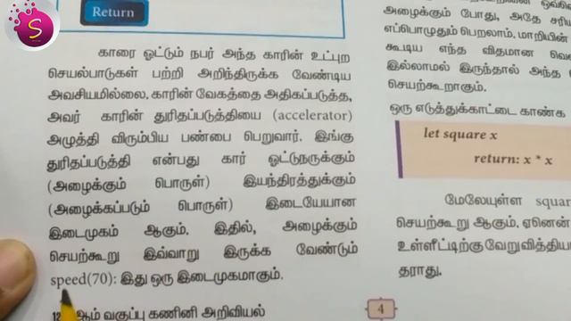 12th கணினி அறிவியல் 2020-2021/ chapter 1 / செயற்கூறு / part 2 / Tamil medium / start to study смотреть онлайн