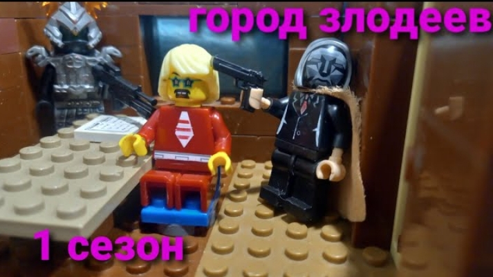 город злодеев 1 сезон 6 серия (финал 1-го сезона) смотреть онлайн