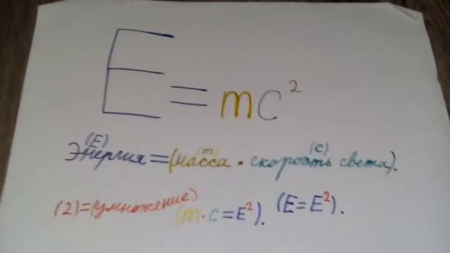 2 видео . E=mc2 . теория , разбор формулы . смотреть онлайн