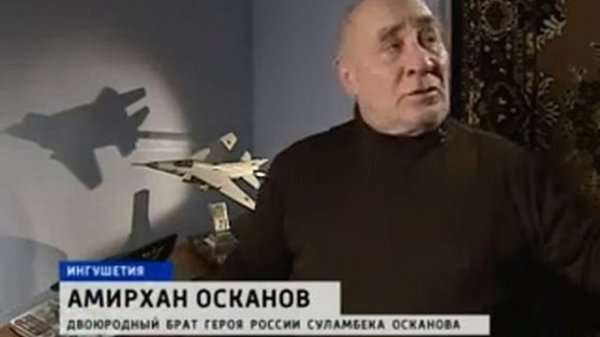 Осканов ИНГУШ.. Pervyj geroj Rossii - Ingush, Oskanov Sulambek Susarkulovich.240.mp4