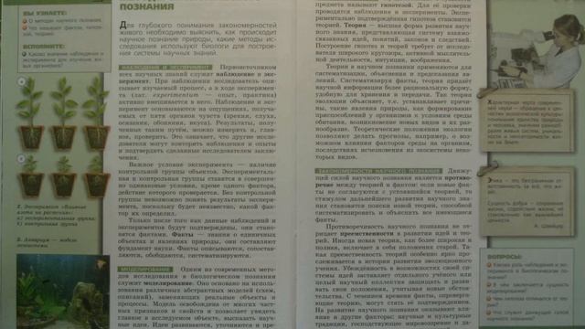 Биология (Л.Н.Сухорукова) 9к §2 Методы биологического познания смотреть онлайн