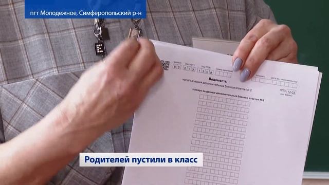 Экзамен ЕГЭ для родителей (Молодежное, Крым) 2021 смотреть онлайн