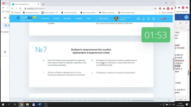 Четвёртый тест на грамотность, на сайте etxt. смотреть онлайн