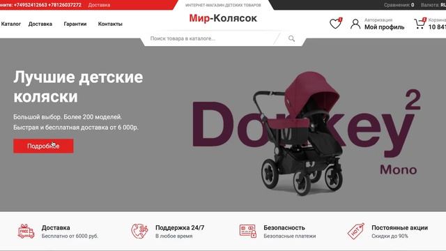 МирКолясок смотреть онлайн