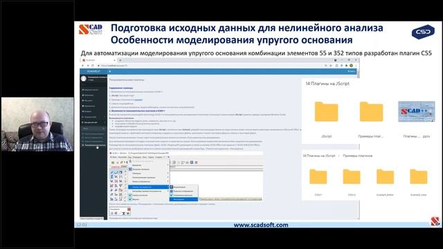 SCAD Office - нелинейный статический анализ в SCAD++