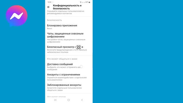 Как заблокировать Messenger с помощью отпечатка пальца | смотреть онлайн