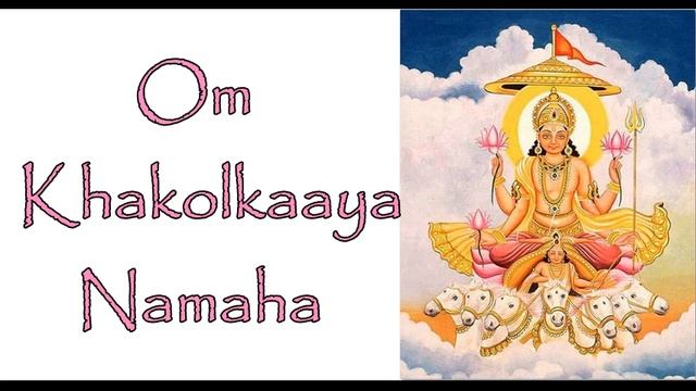 Surya/Sun mantra - Om Khakolkaaya Namaha - 108x смотреть онлайн