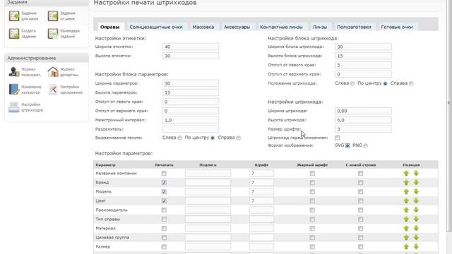 Как настроить параметры этикетки со штрихкодом? смотреть онлайн