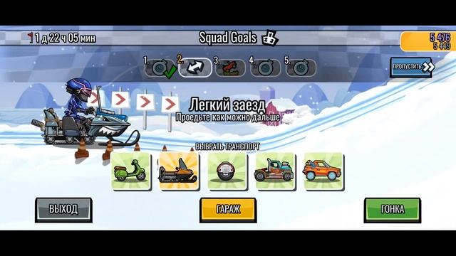 Squad Goals по БРАЗИЛЬСКОЙ СИСТЕМЕ - HCR 2 прохождение игры. смотреть онлайн
