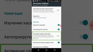 Обзор программы Talkback