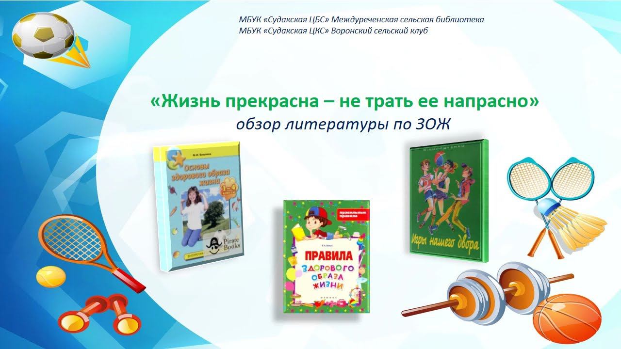Онлайн-обзор литературы "Жизнь прекрасна - не трать ее напрасно" смотреть онлайн