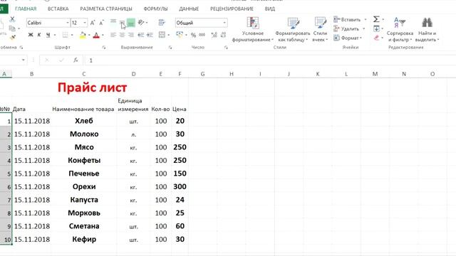 6. Учим EXCEL. Форматирование таблицы. Часть 2. смотреть онлайн
