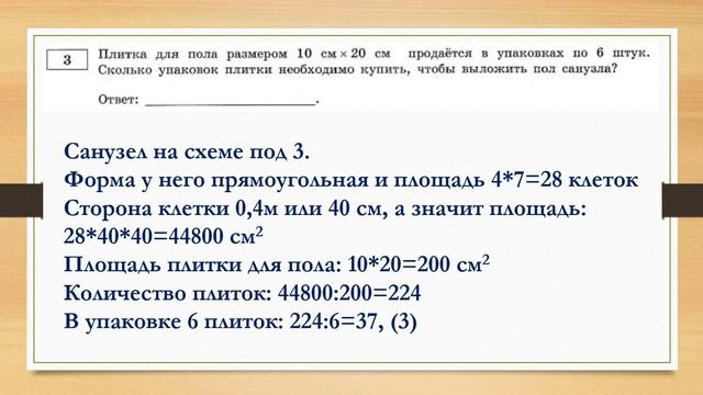 Решаем ОГЭ по математике. Разбор №12. Решаем на 3. (план квартиры) смотреть онлайн