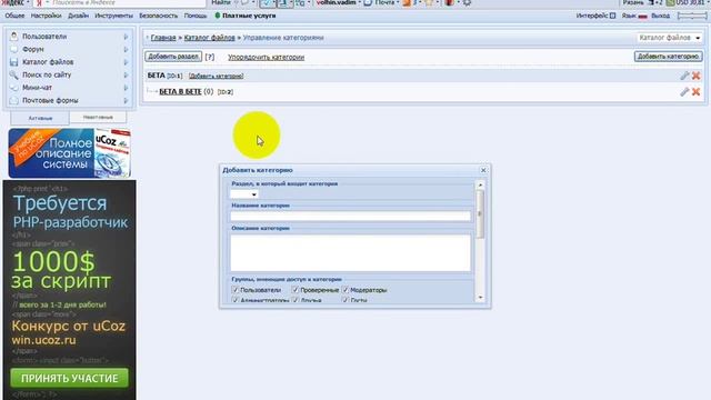 как создать разделы в ucoz сайте.avi смотреть онлайн